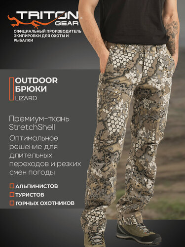 Изображение товара Брюки "LIZARD" (StretchShell, Mauntine Line) TRITONGEAR Размер 32/34 тактические для охоты в горах
