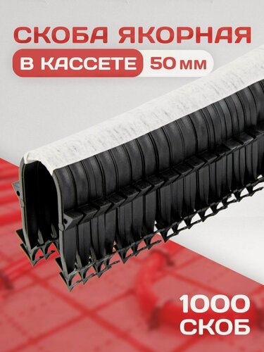 Изображение товара Якорная скоба для теплого пола в кассете для такера / 1000 шт. / Для трубы 16-20 мм