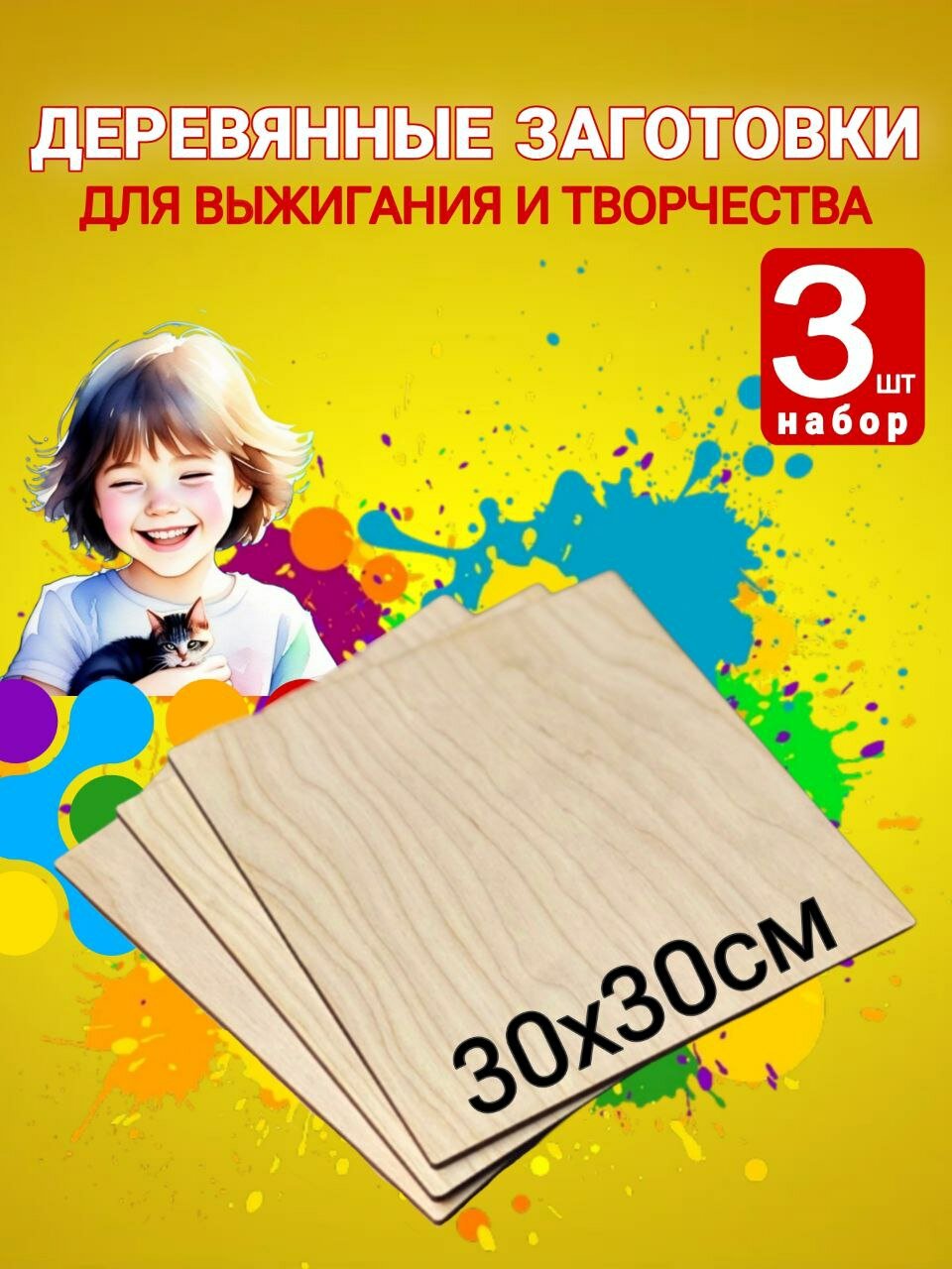 Доски заготовки для выжигания, творчества, росписи, декупажа, без рисунка, набор.