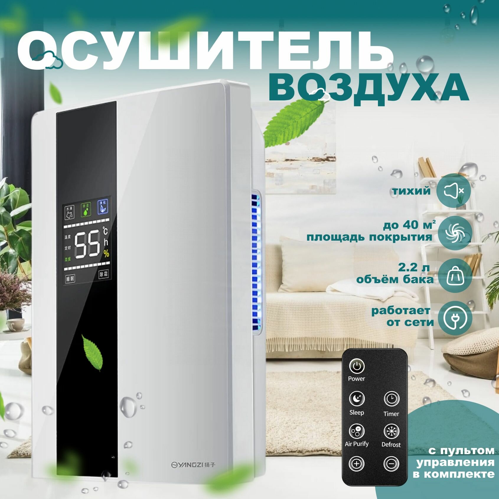 Осушитель воздуха VS-DH05, пульт ДУ, информационный дисплей, белый, чёрный, бежевый