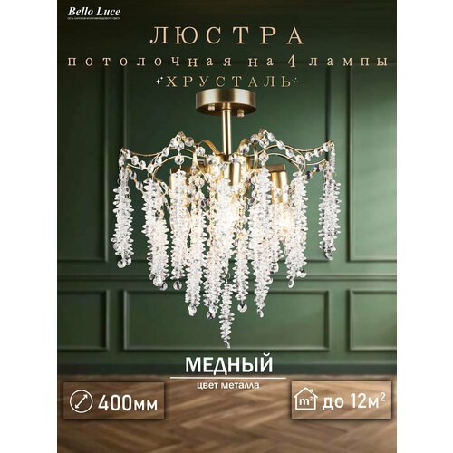 фото Люстра хрустальная медь потолочная с прозрачными хрустальными подвесками на 4 лампы e14 rilon
