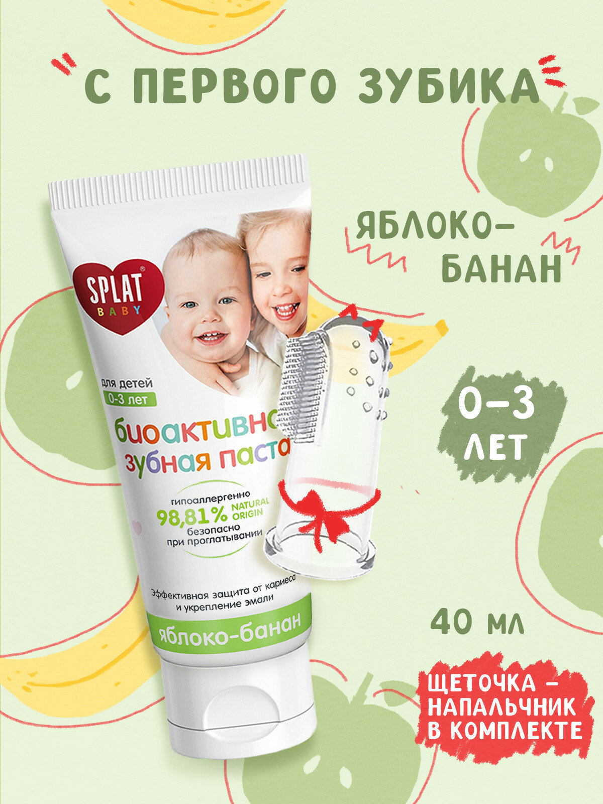 Детская зубная паста SPLAT BABY Яблоко Банан   зубная щетка напальчник для детей от 0 до 3 лет