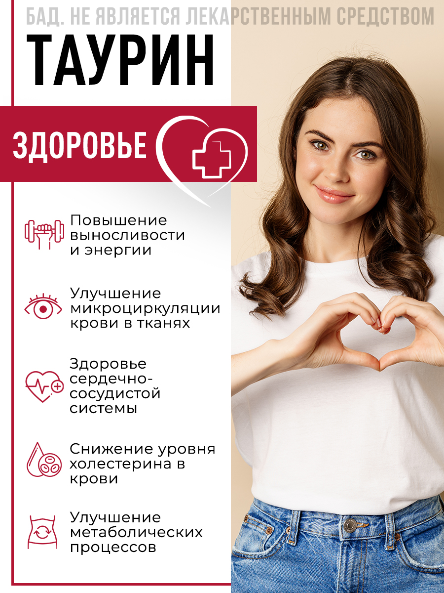 Картинки Таурин, аминокислота, спортивное питание, для выносливости и энергии, 60 капсул