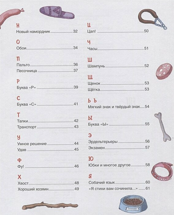 Азбука умной собачки Сони — фото 1