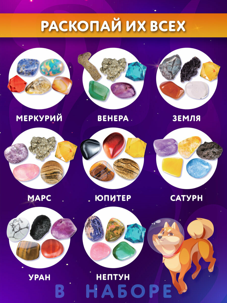 Раскопки для детей Сокровища Солнечной системы, подарочный набор, игрушки для мальчиков и девочек, 8 планет, карточки, инструменты, Brauberg Kids, 665131 — фото 1
