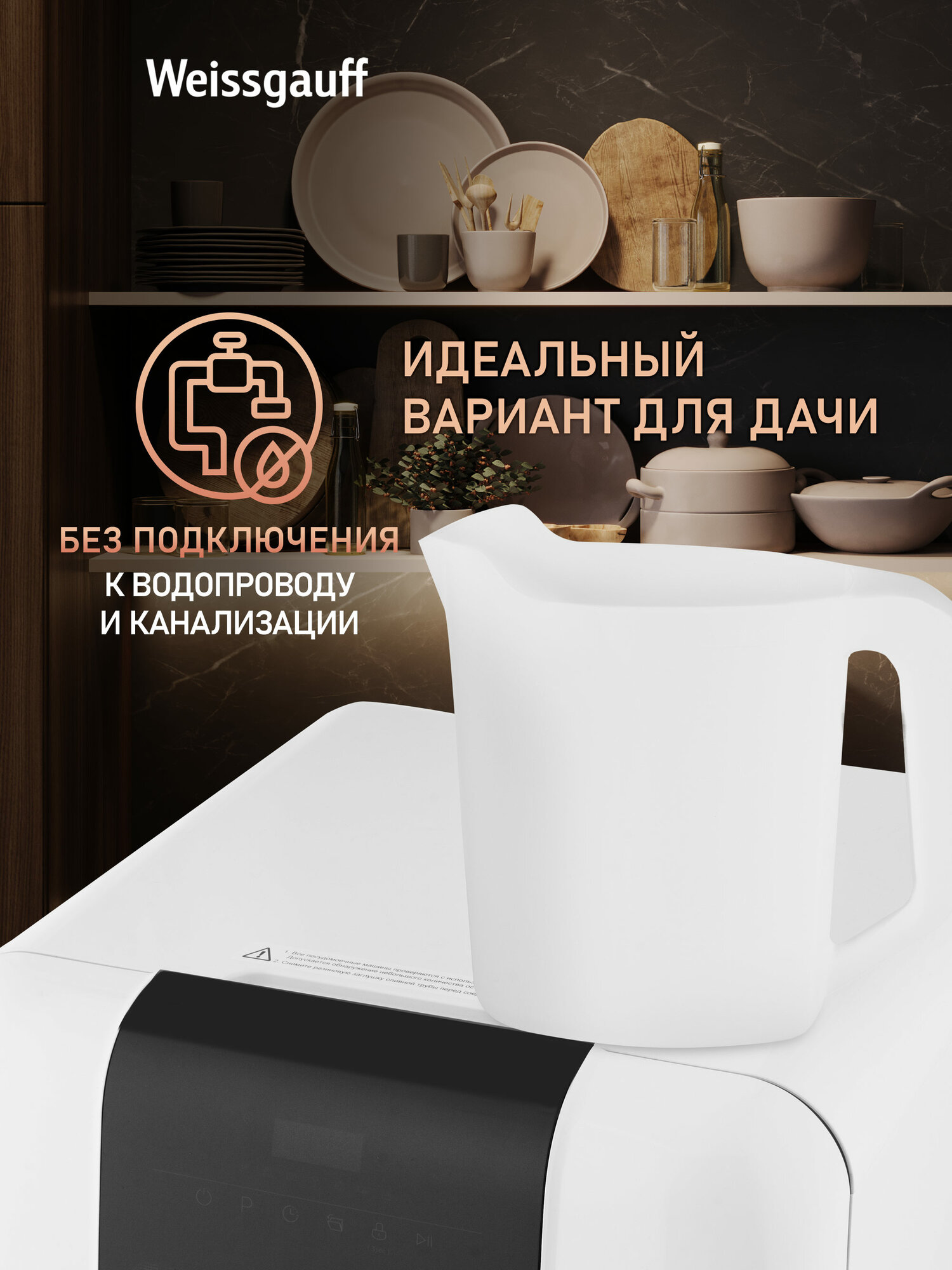 Настольная посудомоечная машина с резервуаром Weissgauff TDW 4037 D режим стерилизации, быстрый режим, таймер — фото 1