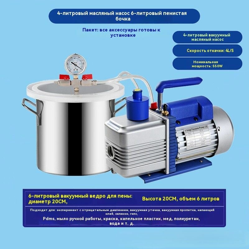 Вакуумный дегазатор 4L насос + 6L бак