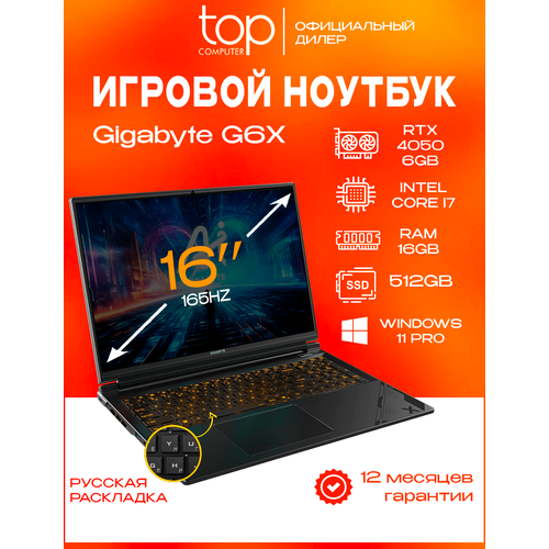 Ноутбук Gigabyte G6X 16 Core i7 13650HX32GbSSD 512GbNVIDIA GF RTX4050 6GbnoOSgrey 120994₽