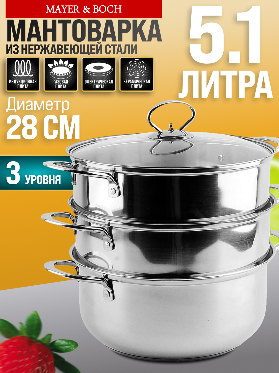 Мантоварка MAYER&BOCH для индукционных плит, 3-х уровневая, 5 л 31069
