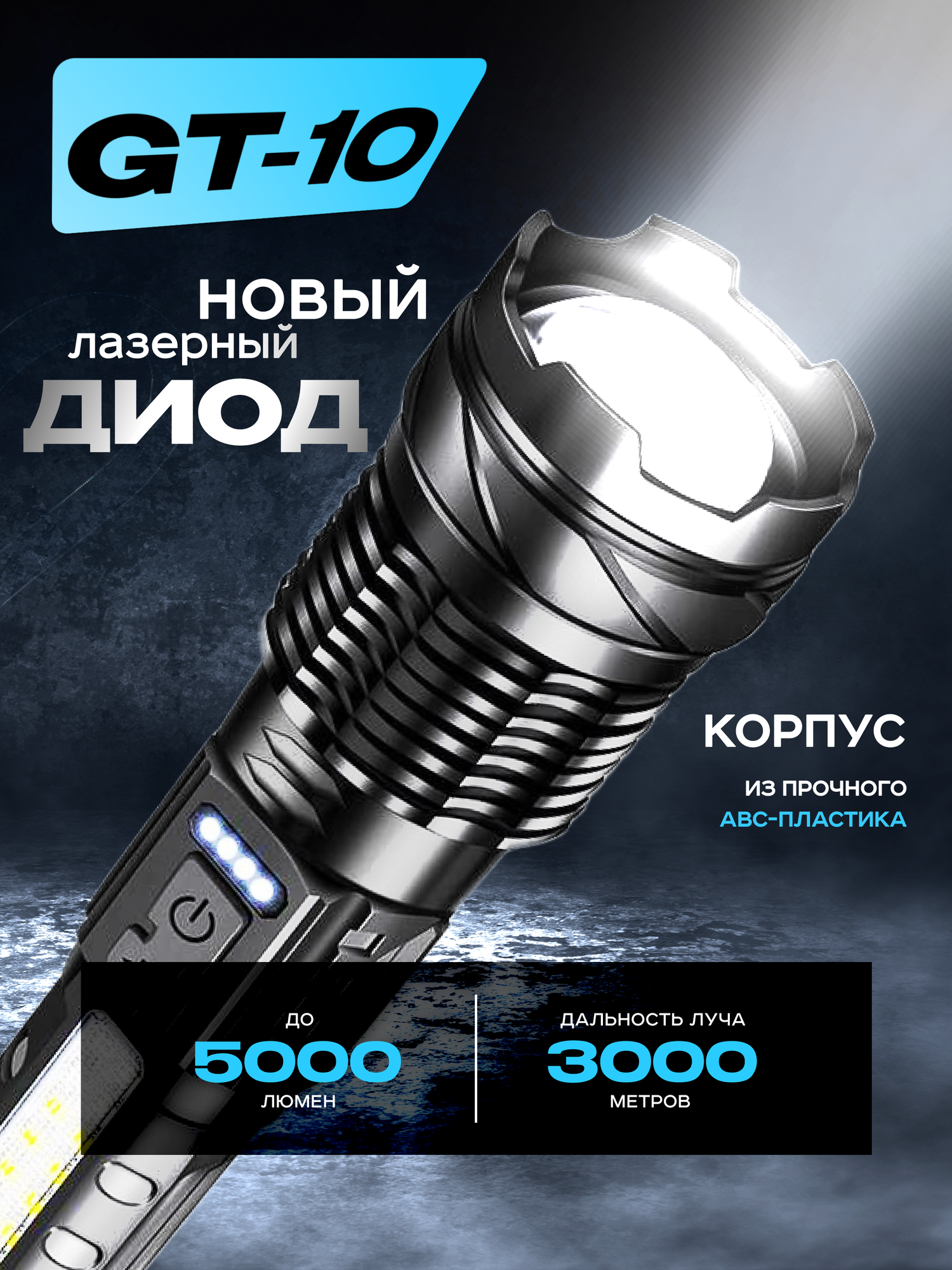 Фонарик аккумуляторный ручной с лазерный диодом — фото 1