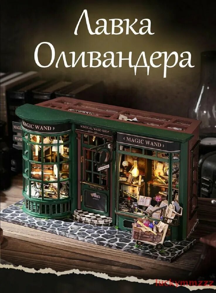 Румбокс "Лавка Оливандера", Гарри Поттер, бумага, дерево, текстиль