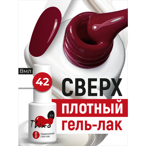 фото Bsg сверхплотный гель-лак thixo №42 (8 мл)