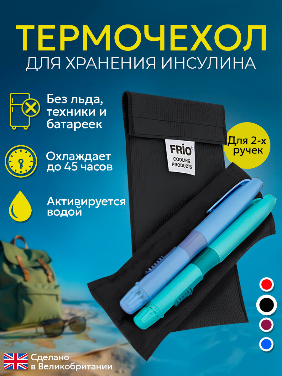 Чехол для инсулина Фрио Дуо (FRIO Duo Wallet) размер 19 х 9 см, черный термочехол для двух шприц-ручек