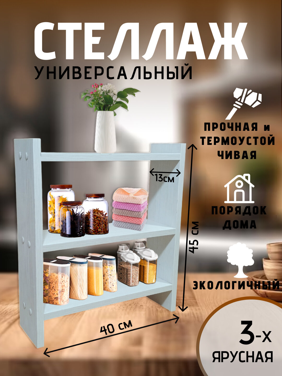 Полка настольная для кухни. маникюрная полка стеллаж. стеллаж