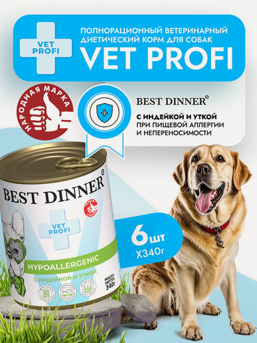 Изображение товара Влажный диетический корм Best Dinner (Бест Диннер) Vet Profi Hypoallergenic для собак при пищевой аллергии Индейка с уткой (6шт х 340гр)