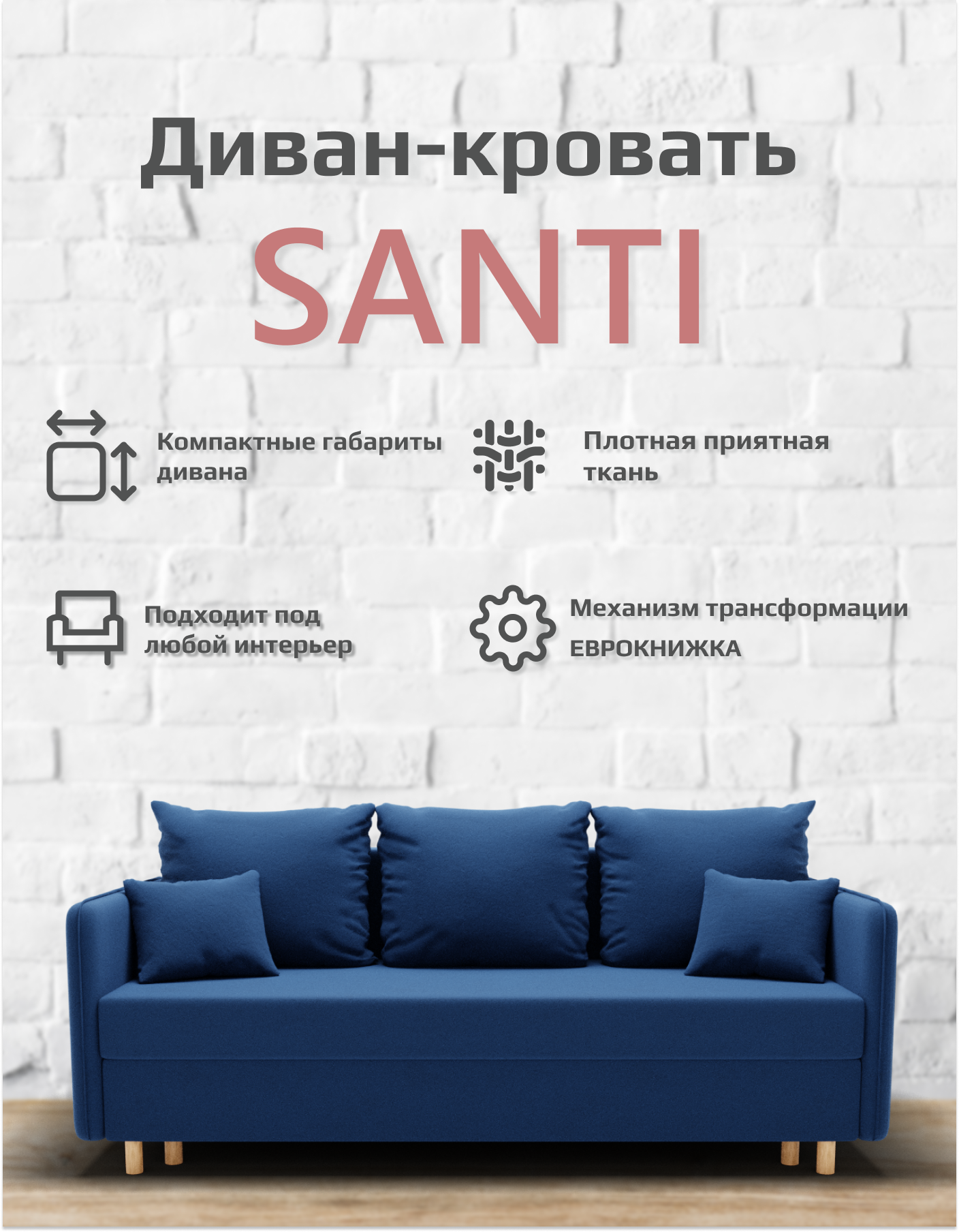 Диван-кровать "Santi" ППУ, Велютта люкс 26, размеры 210х80х100, Темно-синий
