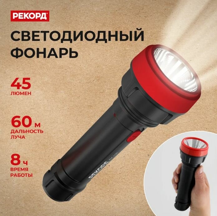 Фонарь рекорд светодиодный аккумуляторный МР-450 черный