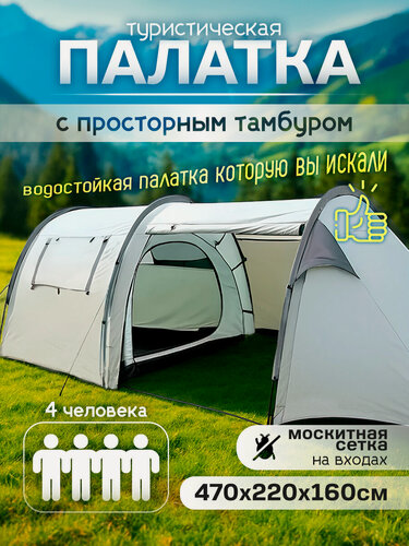 Изображение товара Палатка BIRDS AND FISH, 4-местная, трекинговая, внешний каркас, серебристая