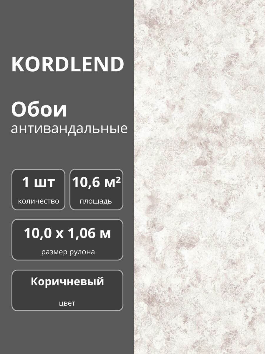 Обои флизелиновые виниловые антивандальные 106х10 м. коричневые 1993-61 Авангард с тиснением 1 шт.