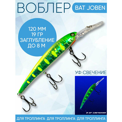 Воблер BAT Joben (Бандит) B190 120мм 19гр заглубление 8м для троллинга