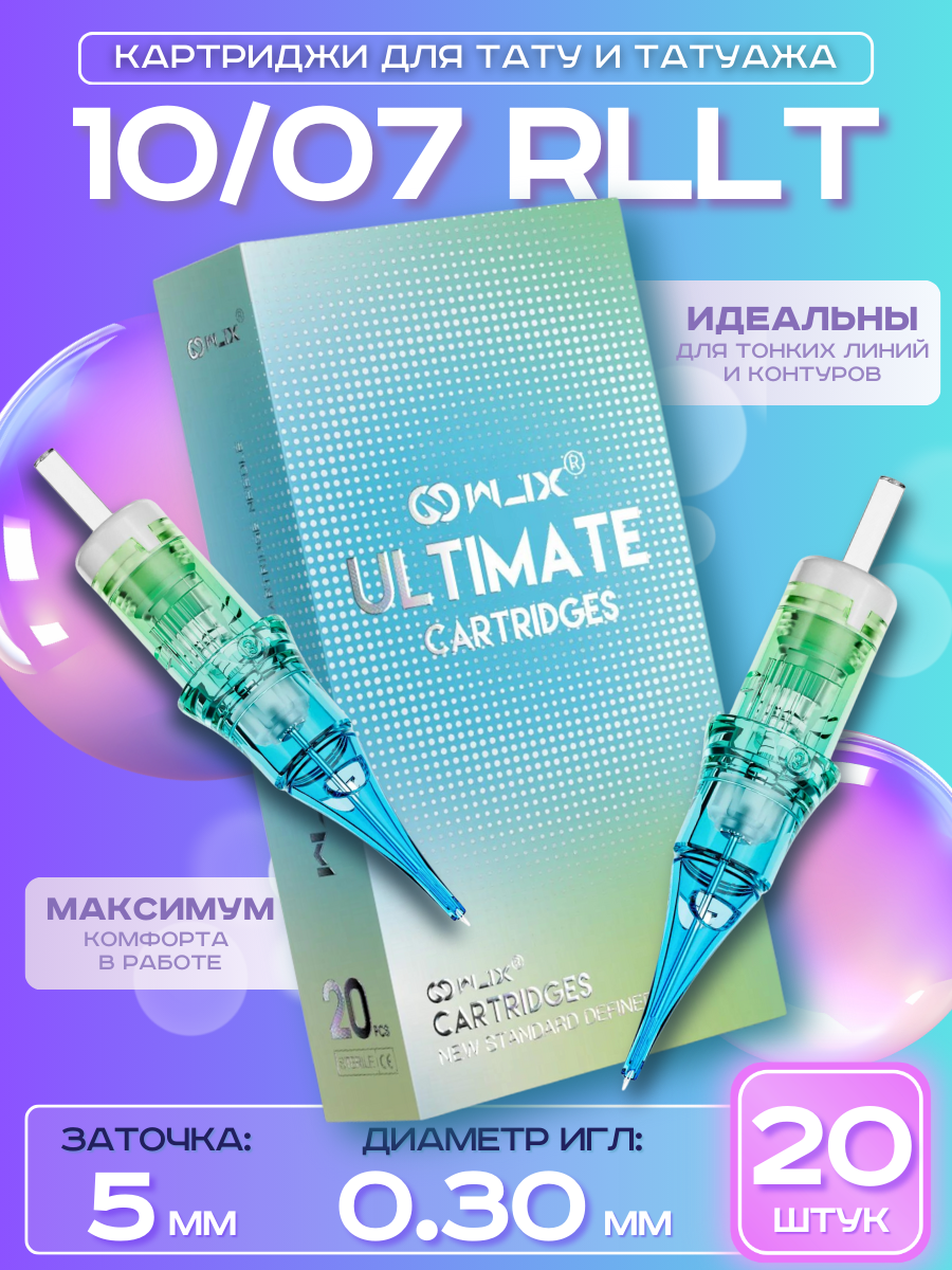 WJX Ultimate - Round Liner 10/07RL 0,30 мм, картриджи для татуировки и перманентного макияжа татуажа - 20 шт/уп.