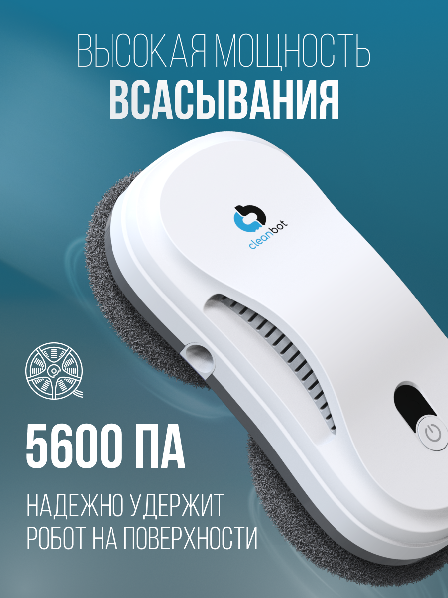 Робот мойщик окон с двойным распылением Cleanbot, 14 салфеток — фото 1