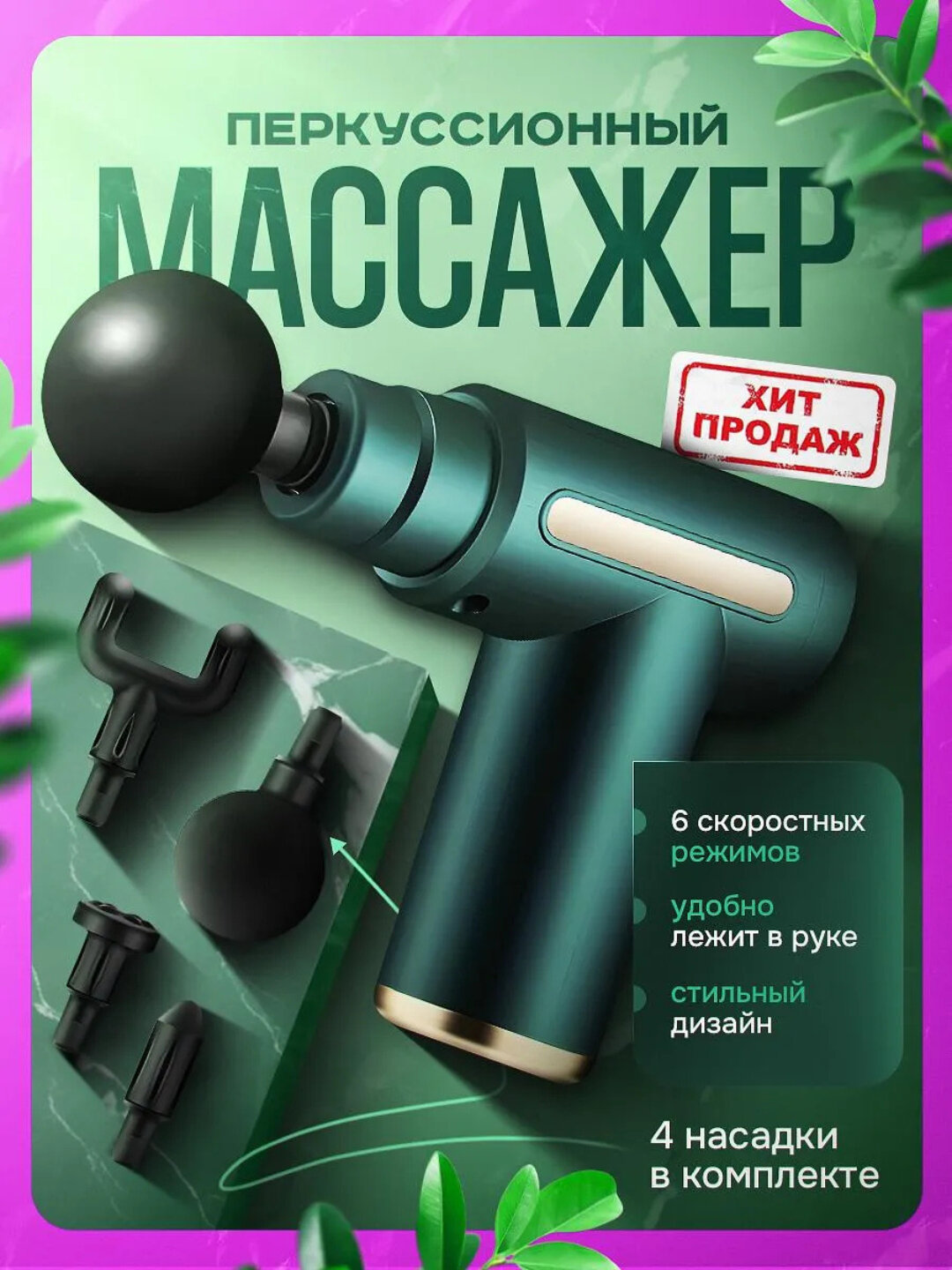 Массажный пистолет перкуссионный, массажер для тела и мышц, ударный массажный аппарат