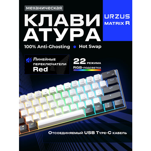 Игровая механическая клавиатура для компьютера URZUS Matrix R с подсветкой (UR-5317112)