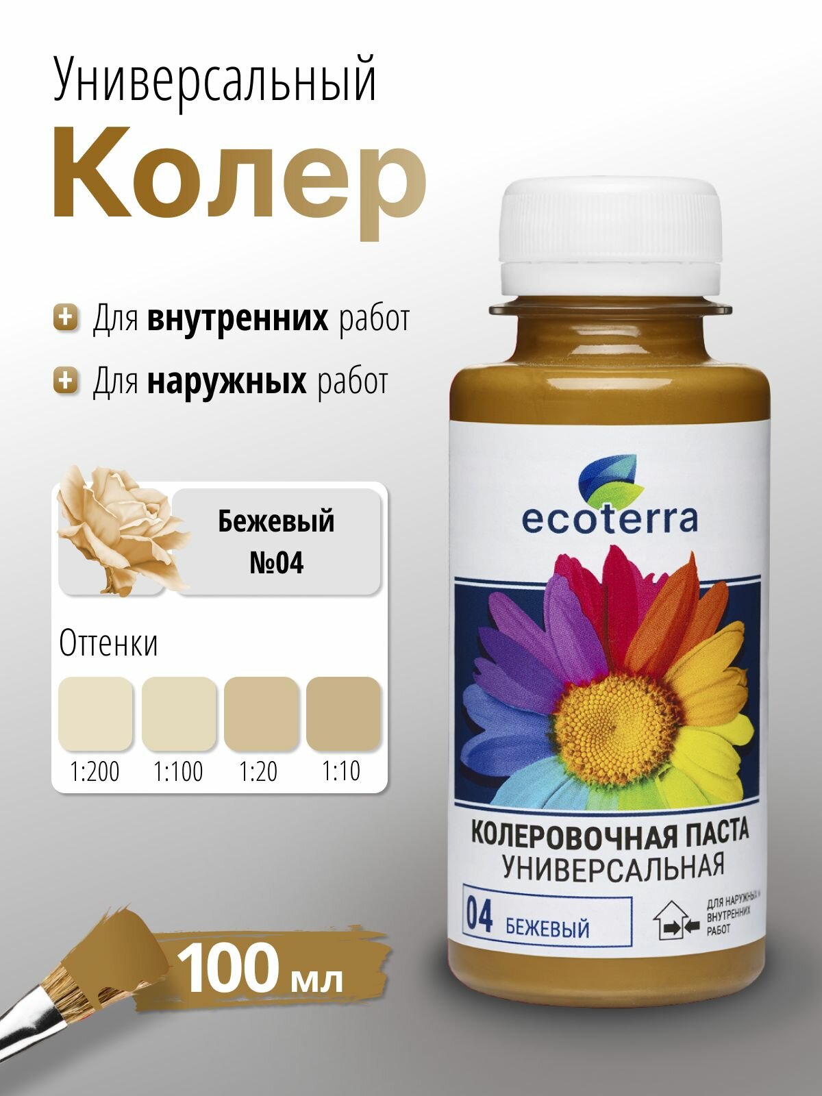 Колер универсальный Ecoterra №4 бежевый 100 мл