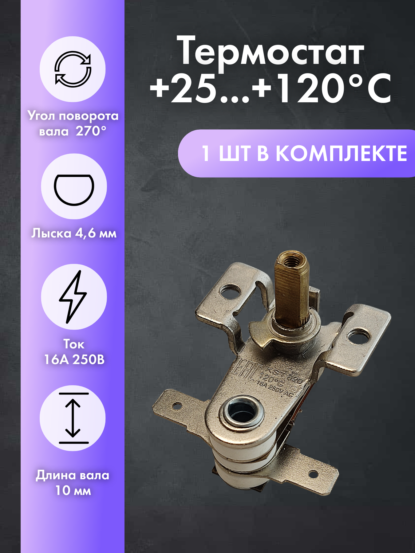 Термостат регулируемый KST 820 120C 16A 250VAC диапазон регулирования 25…120 C
