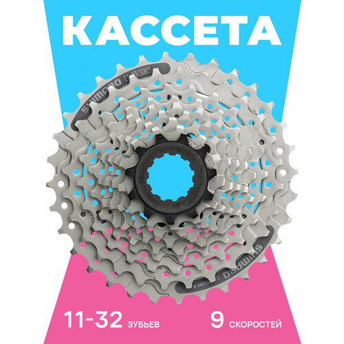 Кассета Shimano Altus CS-HG201, 9 скоростей, 11-32, ECSHG2019132