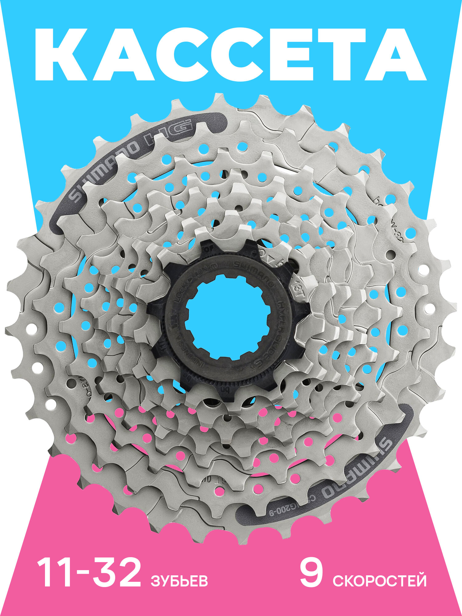 Shimano Кассета велосипедная CS-HG201, 11-32, 9 скоростей, никель