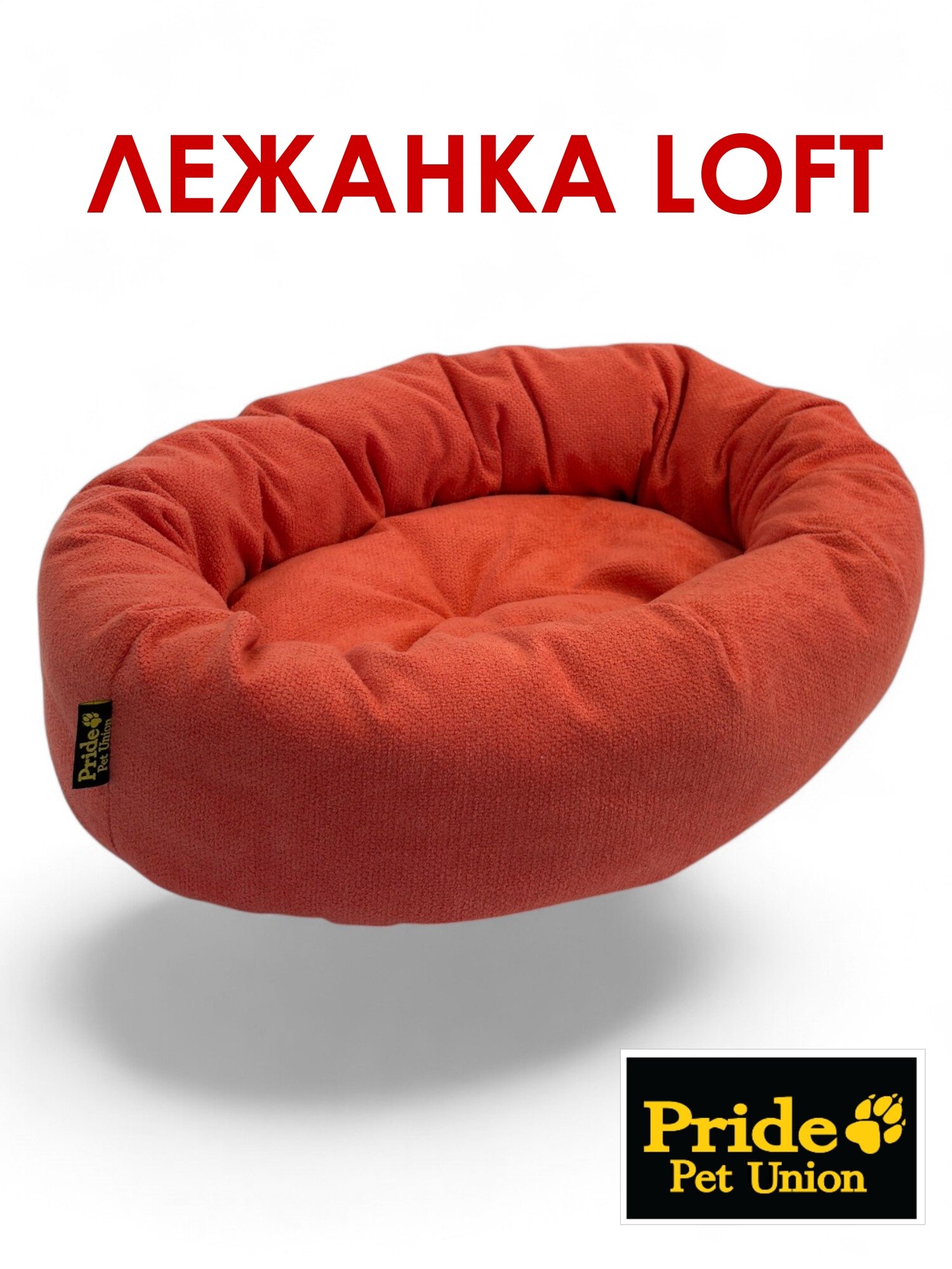 Лежанка для кошек и собак Pride овальная "LOFT", цвет коралловый , размер 61х48см