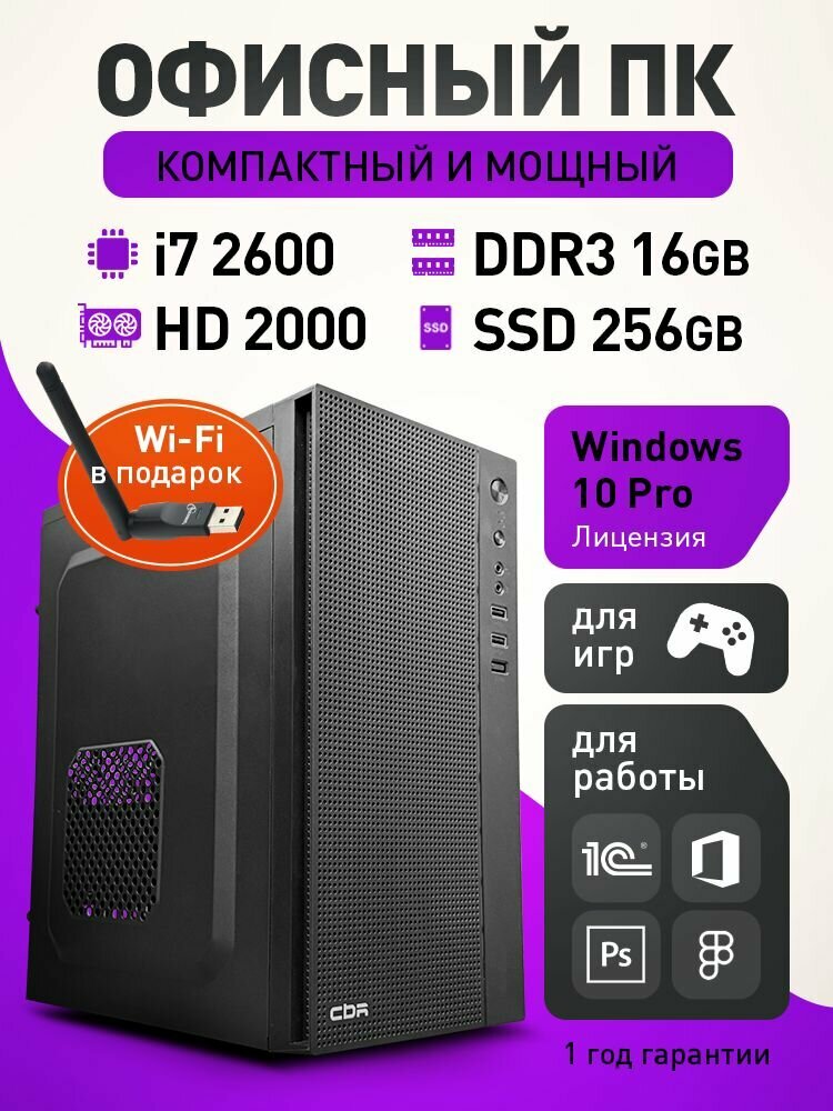 Компьютер i7 2600-16-256 Windows 10 pro