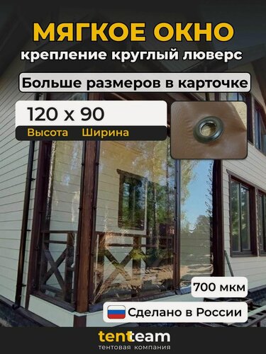 Изображение товара 120(В) * 90(Ш) Глухие мягкие окна для веранды и беседки из ПВХ, коричневая окантовка, чёрные люверсы