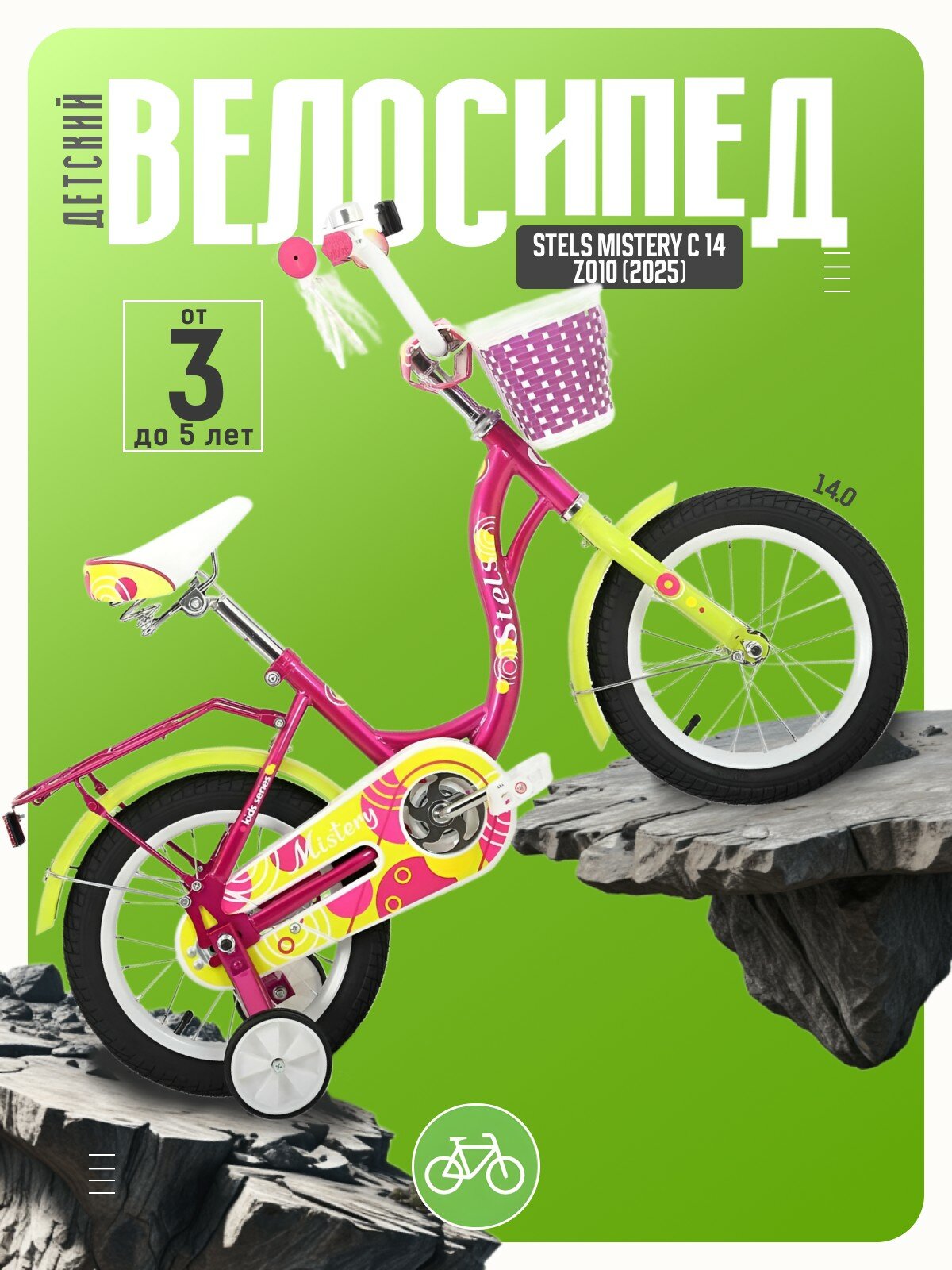 Детский велосипед Stels Mistery C 14 Z010 год 2025 цвет Розовый