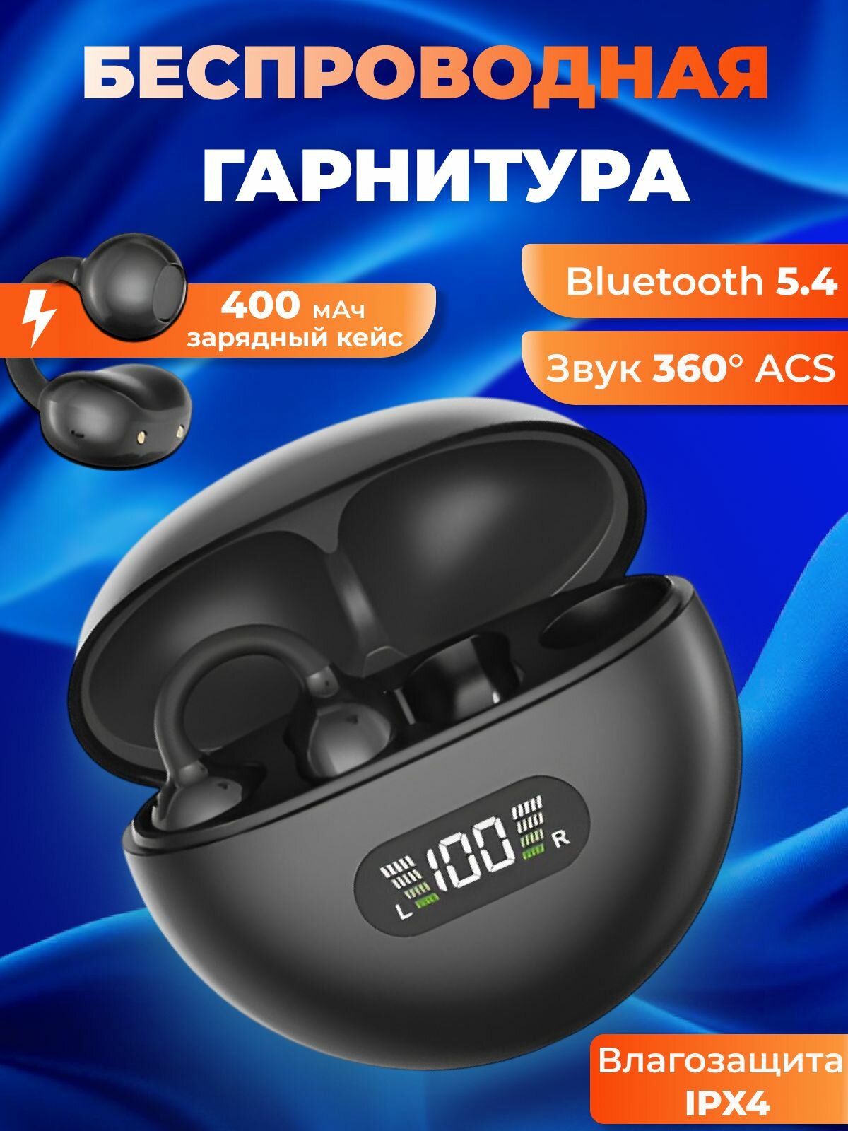 Наушники беспроводные