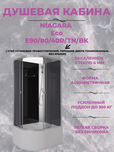 Изображение товара Душевая кабина Niagara Eco E90/80/40R/TN/BK