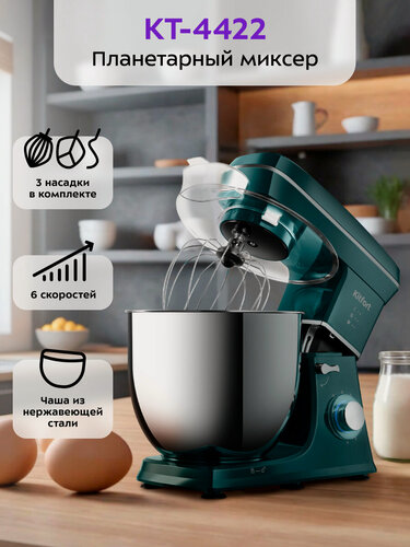Изображение товара Планетарный миксер Kitfort КТ-4422