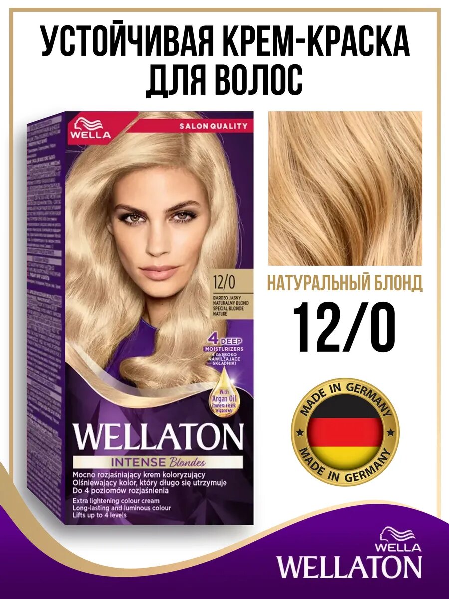 Краска для волос Wellaton, 12/0 "Натуральный блондин", профессиональная