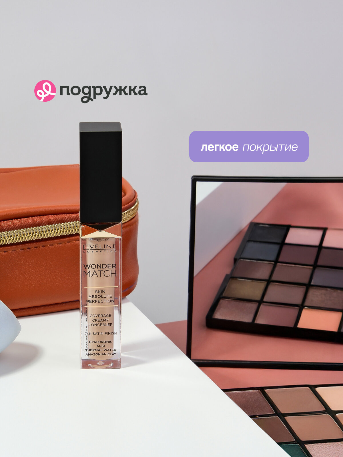 Консилер для лица EVELINE WONDER MATCH кремовый тон 025 light — фото 1