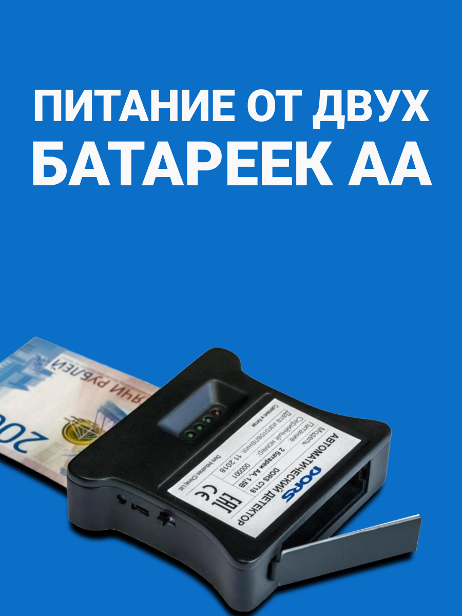Автоматический детектор рублей DORS CT18, портативный, антистокс-контроль — фото 1