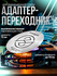 Адаптер для индукционной плиты (диск-переходник) 12 см Scandylab ...