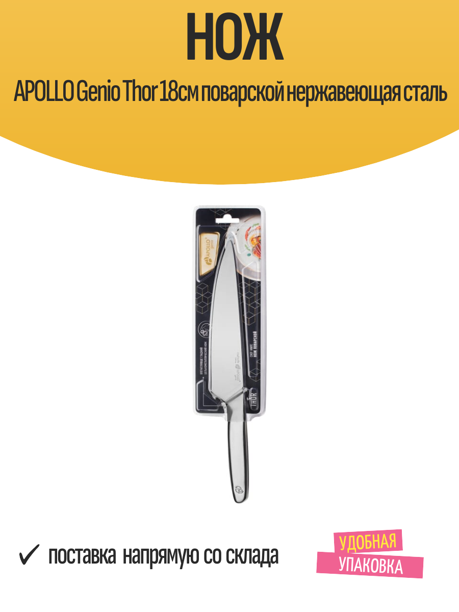 Нож APOLLO Genio 