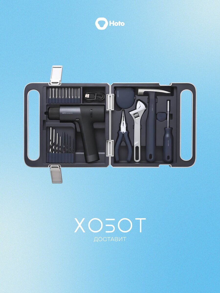 Набор инструментов HOTO 12V Brushless Drill Tool Set HTE0020EU