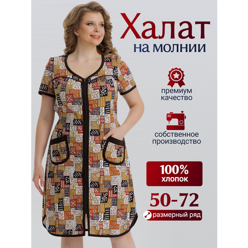 фото Халат vistyle домашний на молнии, размер 8xl, коричневый