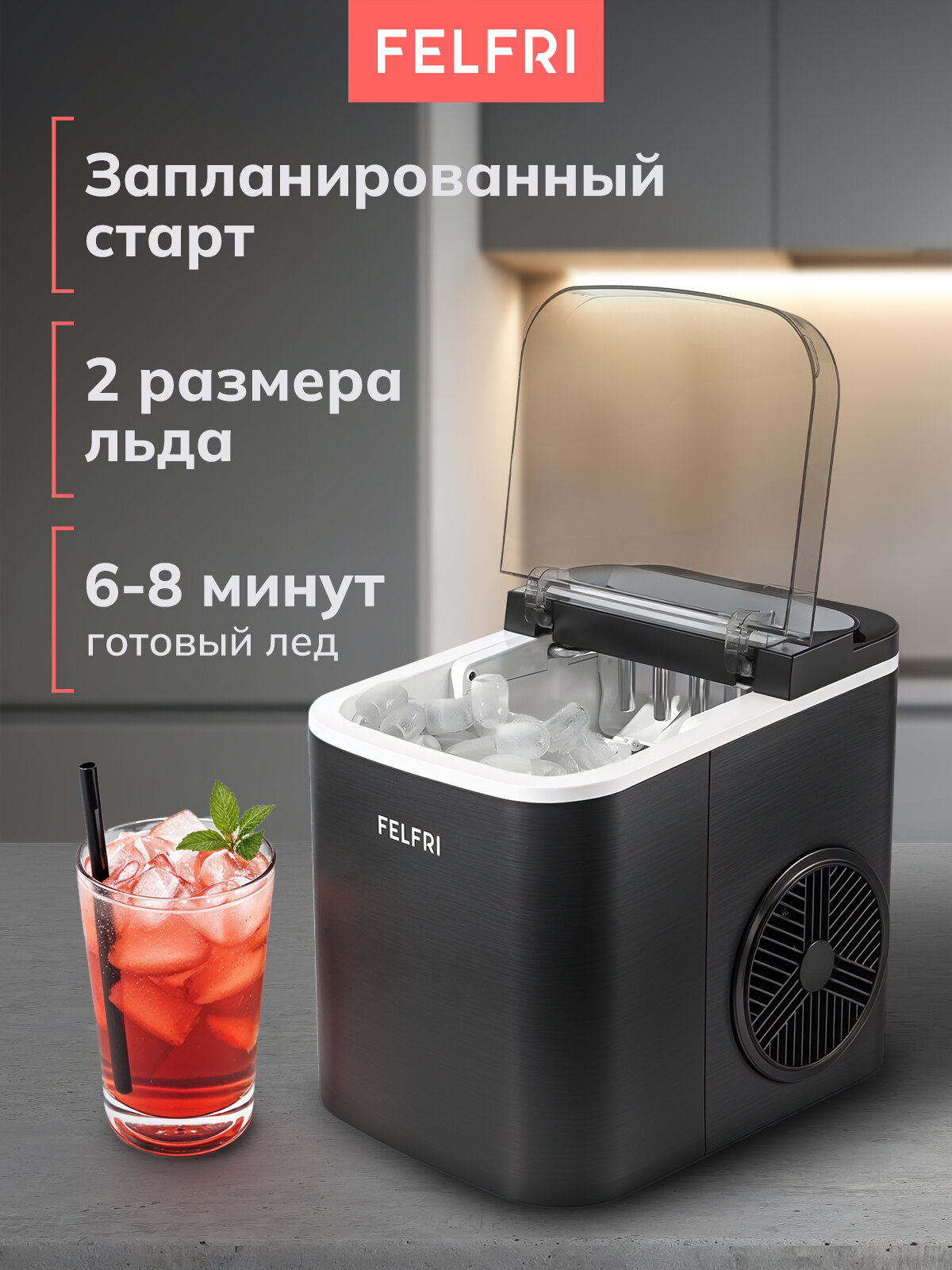 Льдогенератор FELFRI IM-01 профессиональный черный пластик