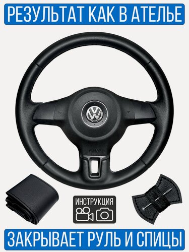 Изображение товара Оплетка на руль Volkswagen Polo 5 для резинового руля