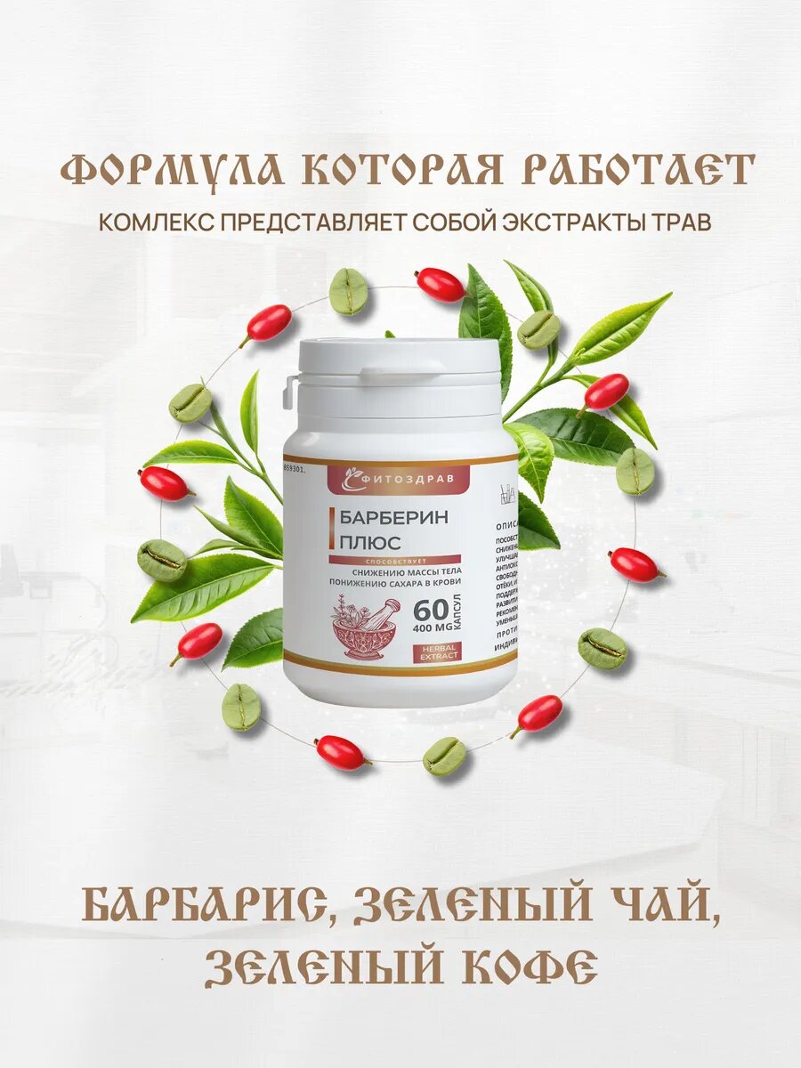 Регуляторы Аппетита Комплекс для похудения жиросжигатель берберин с экстрактом зеленого кофе и зеленого чая для контроля и снижения аппетита