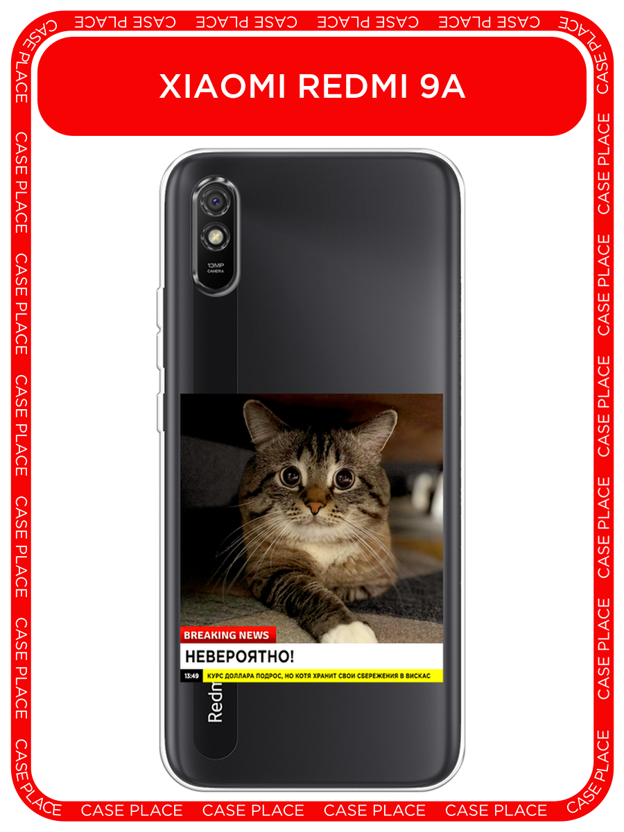 Чехол на Xiaomi Redmi 9A / Сяоми Редми 9А с принтом Невероятный кот, прозрачный
